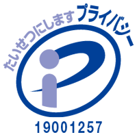 たいせつにしますプライバシー 19901257