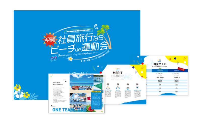ビーチde運動会サービス資料イメージ